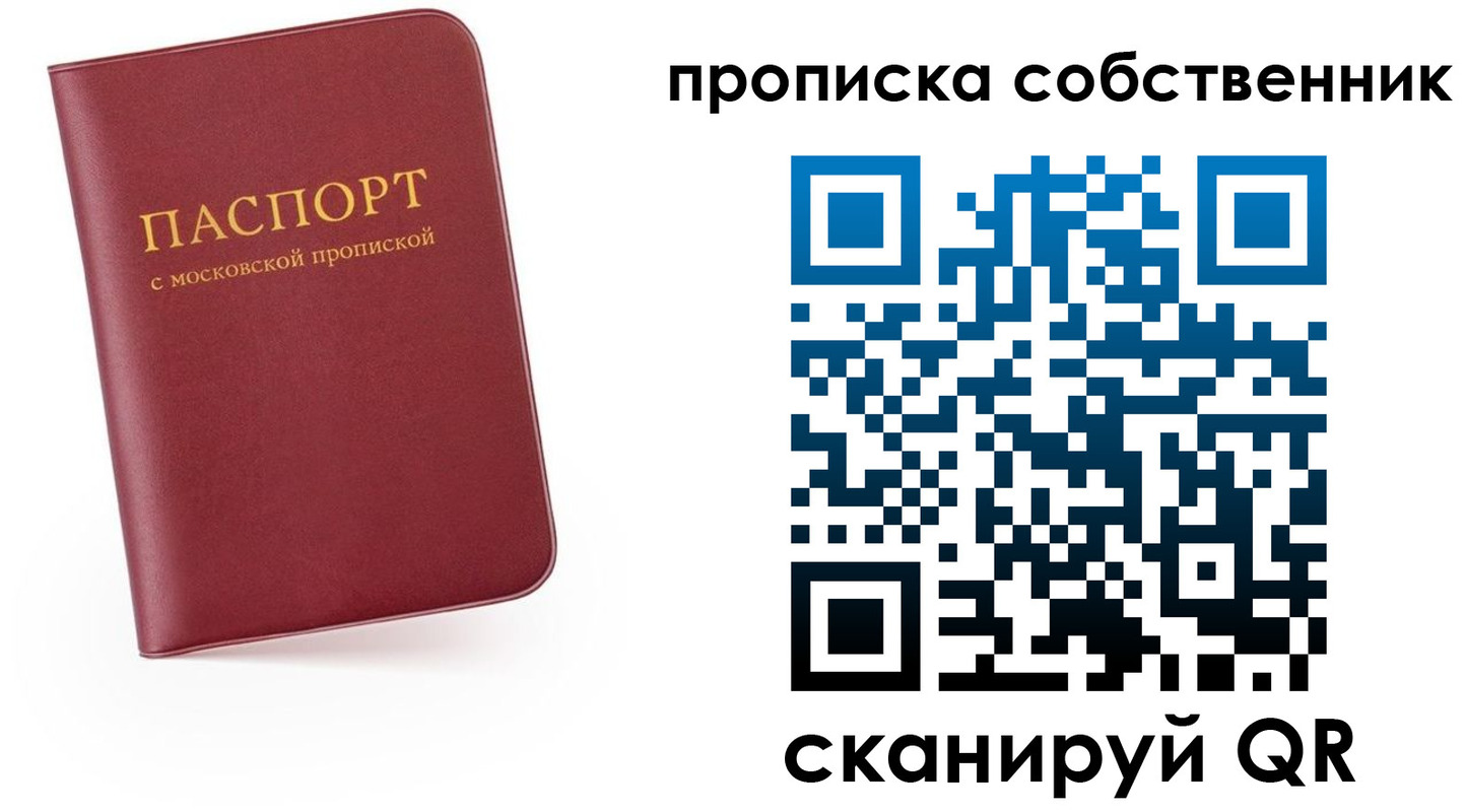 временная регистрация в квартире в Кашине